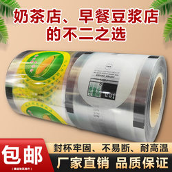 Disposable Commercial Sealing Film for Milk Tea Shop, Soy Milk Cup 9095 Caliber Cup Sealing Film, Plastic Universal Sealing Machine