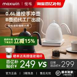 Maxwin Smart Temperature-Controlled Pour-Over Coffee Kettle with Long Spout, Temperature Control, Suitable for Brewing Tea, Constant Temperature Electric Kettle, Narrow Spout B Kettle