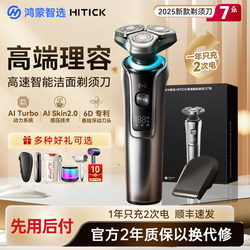 Huawei Smart Selection Harmonyos Hitick Electric Shaver Men's Razor 2025 New Official Flagship Genuine 7 Series