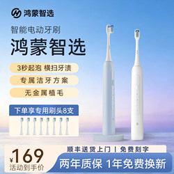 Hongmeng Smart Selection Li Bo De Co-Branded Electric Toothbrush Sonic Fully Automatic Adult Unisex Couple Soft Bristles 2026 New Model