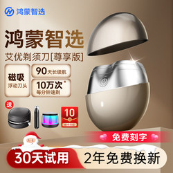 [Christmas Gift] Huawei Smart Selection Hongmeng Aiyou Shaver Men's New Electric Razor Portable for Boyfriend