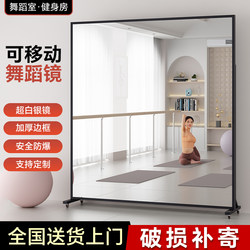 Mobile Dance Mirror with Universal Wheels, Full-Length Mirror, Dance Mirror, Floor Mirror, Gym Mirror, Beauty Mirror, Explosion-Proof Dance Mirror
