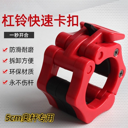 Professional Barbell Quick Lock 2.5cm Olympic Bar Lock Barbell Plate Dumbbell Bar Plastic Lock Spring Clip Sleeve