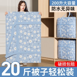 Moving Packing Bags Are Sturdy and Durable, Large-Capacity Clothing and Quilt Storage Bags, Waterproof and Moisture-Proof Woven Bags for Luggage