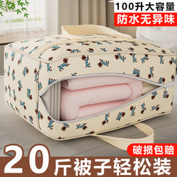 Quilt Storage Bag, Large Capacity, Waterproof and Moisture-Proof, Household Clothing and Quilt Organizer Bag, Woven Bag, Moving Packing Bag
