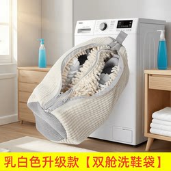 Shoe Washing Bag, a Lazy Person's Essential Tool, for Home Use in a Drum Washing Machine, Prevents Deformation, Special for Dry Cleaners, Anti-Yellowing Shoe Washing and Protection Bag