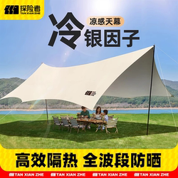 Explorer Silver Coated Canopy Tent Outdoor Large Picnic Camping Equipment Full Set Thickened Sunshade Shelter