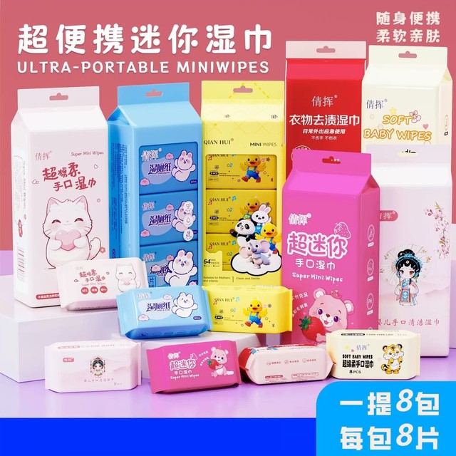 
Mini wet wipes baby home hand and mouth wet wipes care portable independent packaging hygienic packet mother and baby wet wipes