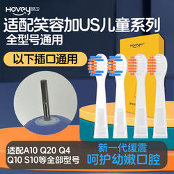 Haowei adapts usmile smile plus Q20 children's electric toothbrush head Q3Q3S/Q1Q4 replacement planet Q10