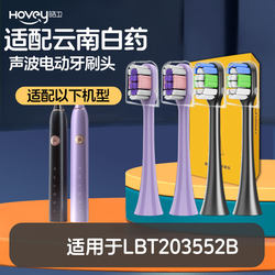 Haowei adapts to Yunnan Baiyao electric toothbrush head LBT203552B LiBo De Xingmang replacement head