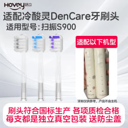 Haowei adapts to DenCare sonic electric toothbrush head S900 sweep vibration soft bristle replacement brush head
