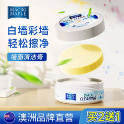 Wall Stain Remover Latex Paint White Wall Graffiti Stain Removal Cleaner Household Multi-Functional Wall Cleaning Paste