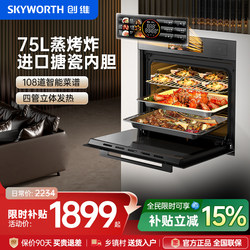 Skyworth Steam and Bake All-In-One Machine, Built-In Steam Oven, Household Large-Capacity Electric Oven, Electric Steamer, Official Flagship Store