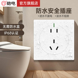 Insulated Waterproof Socket, Bathroom Smart Toilet Outdoor Waterproof and Rainproof Embedded 16A Socket, Five-Hole Socket