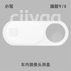 Xiaojia car camera sliding cover