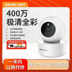 Mercury 5 Million Ultra-Clear Wireless Network Surveillance Camera 360 Panoramic High-Definition 4 Million Security Night Vision Device for Home Use, Remote Smart Indoor and Outdoor Pet Monitoring, No Blind Spots Photography