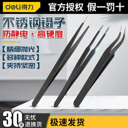 Deli Stainless Steel Tweezers with Curved Tip and Fine Tip for Picking Out Hair and Acne, Anti-Static Small Clips, Repair Tool Set