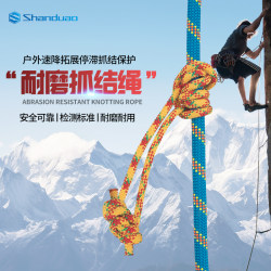 Shanduoao Outdoor Climbing Rope 6mm Rock Climbing Rappelling Auxiliary Rope Protective Rope Loop Prussian Rope High Altitude Wear-Resistant