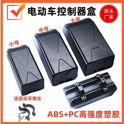 Electric bicycle modified controller storage box