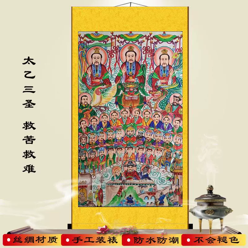 太殿乙救苦天尊十衆地獄掛畫東方三聖接引