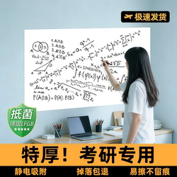 【For Postgraduate Exam Preparation】 Static Whiteboard Wall Sticker for Office, Home, Teaching, Erasable and Removable, Suitable for Children's Room, Bedroom, Drawing Board, Does Not Damage Wallpaper, Wall Whiteboard for Graffiti, Drawing, and Writing