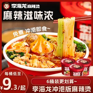 
Li Hailong Malatang barreled instant midnight snack 238g/barrel 3 barrels 6 barrels instant soup with meatballs