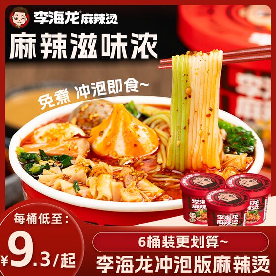 
Li Hailong Malatang barreled instant midnight snack 238g/barrel 3 barrels 6 barrels instant soup with meatballs
