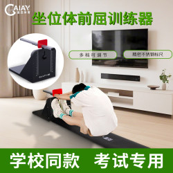 Seated Forward Bending Training Device for Primary School Students, Special Sitting Test Instrument for the High School Entrance Examination, Auxiliary Training and Measuring Instrument