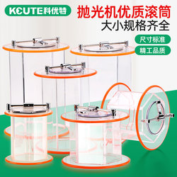 Keyoute Kt6808 Polishing Barrel Small Hexagonal Drum Polishing Machine Accessories Acrylic Organic Glass Grinding Barrel