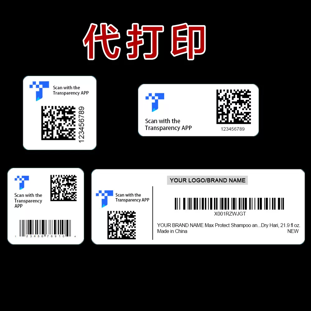 代打印碳带铜版纸亚马逊透明计划标签Transparency Label二维码标