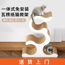 Corrugated Paper Cat Scratching Board and Climbing Frame All-In-One, Small-Sized, Space-Saving, Home-Use Creative Cat Scratching Post, Cat Toy Supplies