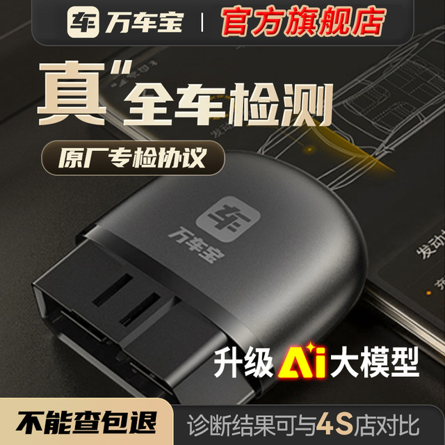 Wanchebao car guard OBD car fault detector full vehicle diagnostic instrument decoder vehicle computer mobile version