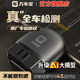Wanchebao car guard OBD car fault detector full vehicle diagnostic instrument decoder vehicle computer mobile version