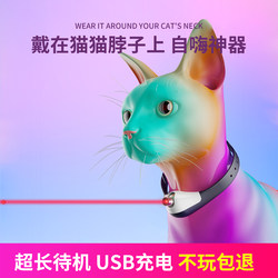 Cat Toy Collar, Self-Entertainment and Boredom-Relief Device, Automatic Smart Cat Teaser Laser Pointer, Kitten Pet Cat Energy-Consuming Toy