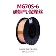 Vật liệu hàn Jinqiao JQ.MG70S-6 Dây hàn được bảo vệ bằng khí MG50S 0.8 1.0 1.2 1.6 Dây hàn được bảo vệ bằng khí màu trắng may do kim loai Vật liệu thép