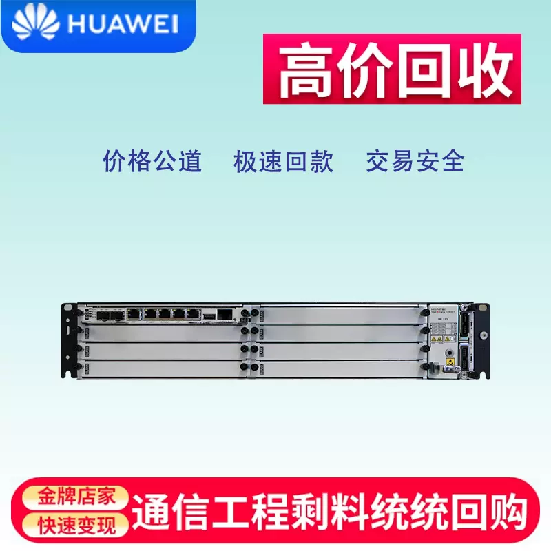 华为E6616子架机框回收，波分板卡TMK5UXCME62 、TMB1AUX AA-Taobao