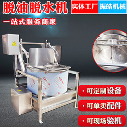 Fully Automatic Industrial-Grade Dehydration and Degreasing Machine, Fried Food Stainless Steel Oil Sling Machine, Vegetable Centrifugal Sling and Drying Machine