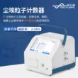 Máy đếm hạt bụi laser quang phổ Youyun nồng độ hạt bụi chất lượng không khí máy dò hạt bụi