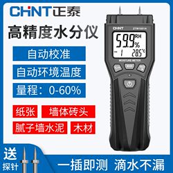 Chint High-Precision Wood Moisture Tester Moisture Meter Wall Cement Moisture Content Measurement Detector
