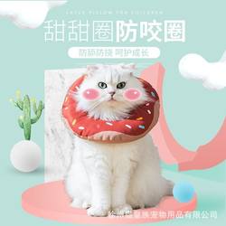 Waterproof donut cat collar Elizabeth collar pet dog sterilization shame collar anti-licking and anti-scratch collar