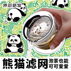 Original Ge Wu Panda All-In-One Teapot for Young People, New Double-Layer Glass Tea Infuser with Tea-Water Separation, Tea Brewing Magic Tool