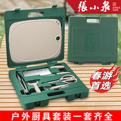 Zhang Xiaoquan Knife and Cutting Board Set for Outdoor Camping, Cooking, Chopping, Portable Picnic Special Kitchenware