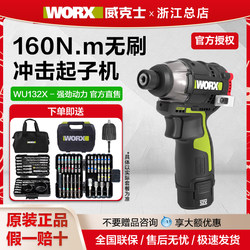 Wicks Brushless Impact Driver Wu132X Electric Screwdriver Electric Drill Lithium Battery Rechargeable Hand Drill