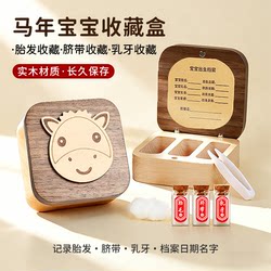 Baby Horse Umbilical Cord Collection Box, Fetal Hair, Navel Hair, Keepsake, Baby Teeth Storage and Preservation Bottle, Full Month, Hundred Days