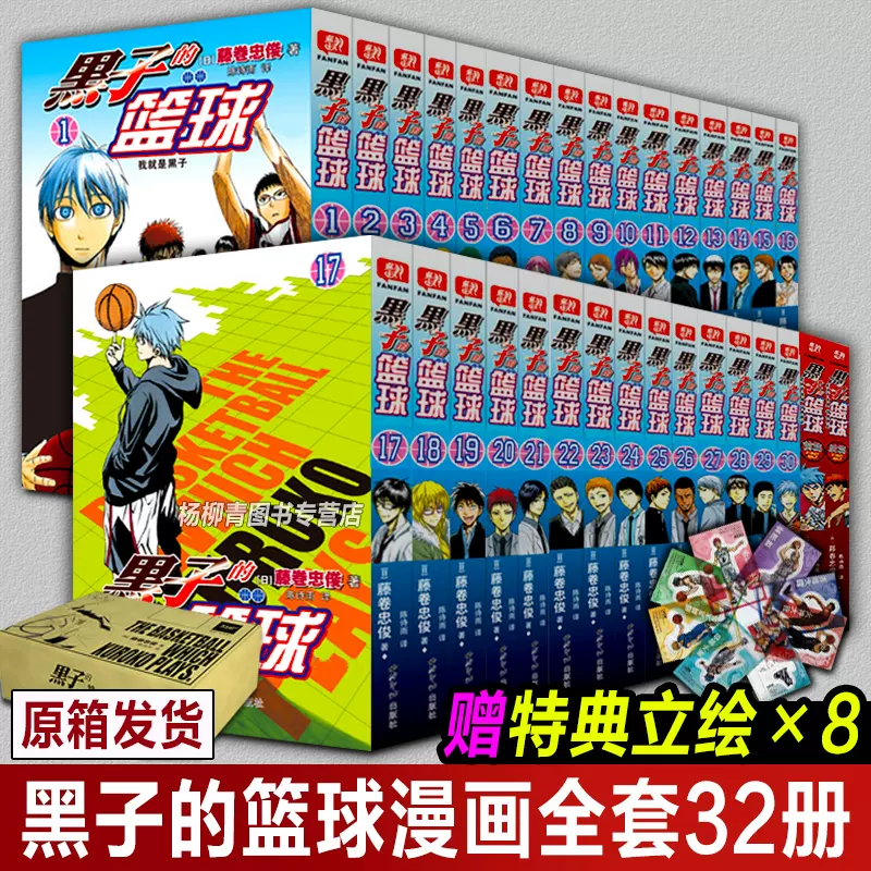 全新正版】黑子的篮球漫画书全套1-32册:30册完结篇+2册特别篇extragame