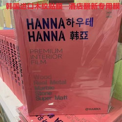 Korean Imported Wood Veneer Film, High-End Soft Decoration, Simulated Wood Grain Waterproof and Moisture-Proof Stretch Sticker, Hotel Decoration