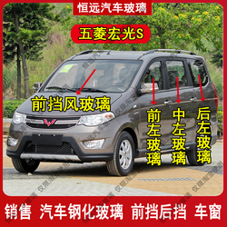 Wuling Hongguang S Přední A Zadní Autodíly Předního Skla Hlavní Druhý Pilot Levé Zadní Dveře Sklo Okna Zadních Dveří Zavazadlového Prostoru