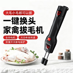 Electric Hair Removal Machine, Handheld Chicken, Duck, and Goose Feather Remover, Bamboo Shoot Peeler, Quick Peeling Machine, Bamboo Shoot Peeler