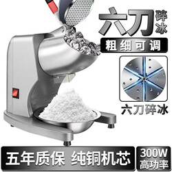 German Ice Crusher for Commercial Use, Suitable for Setting up Stalls, Making Smoothies, Shaved Ice, and for Use in Bubble Tea Shops; Ice Crushing Machine for Home Use, Small Size