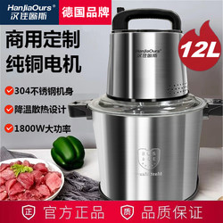 German Brand New High-Power Household and Commercial Meat Grinder 1800W Meat Mincer Large Capacity for Chopping Vegetables and Chili Sauce